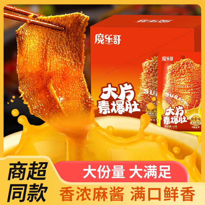 魔乐哥麻酱素毛肚素爆肚加量大片