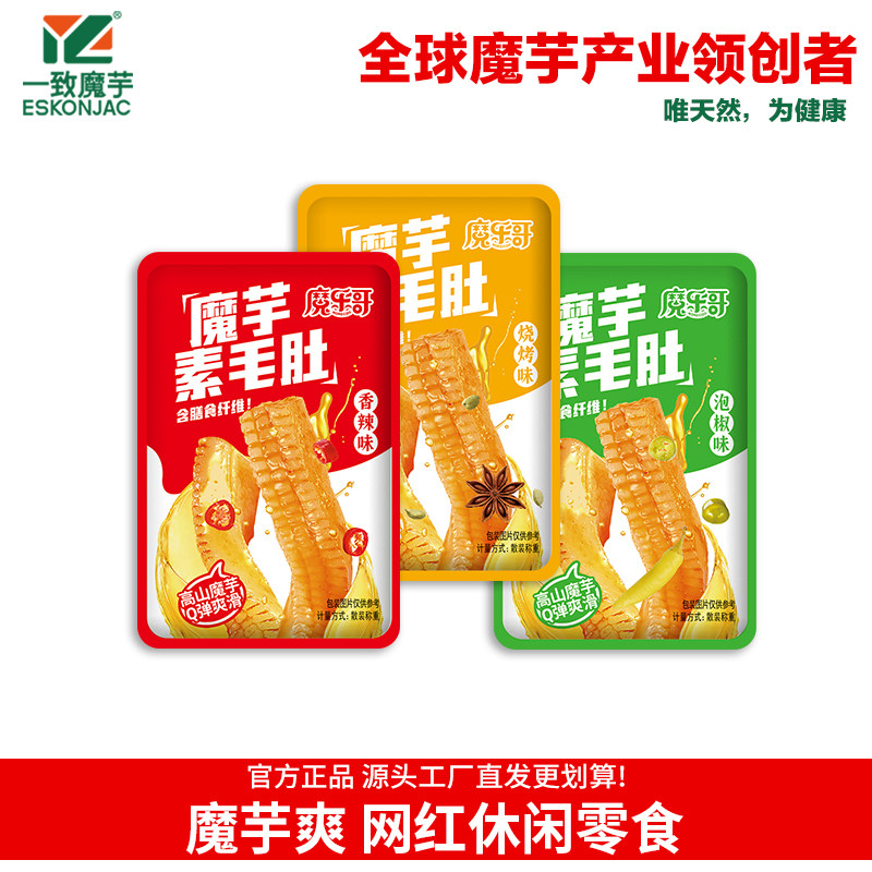 【魔芋素毛肚】香辣味烧烤味泡椒味多口味小零食夜宵宿舍办公量贩