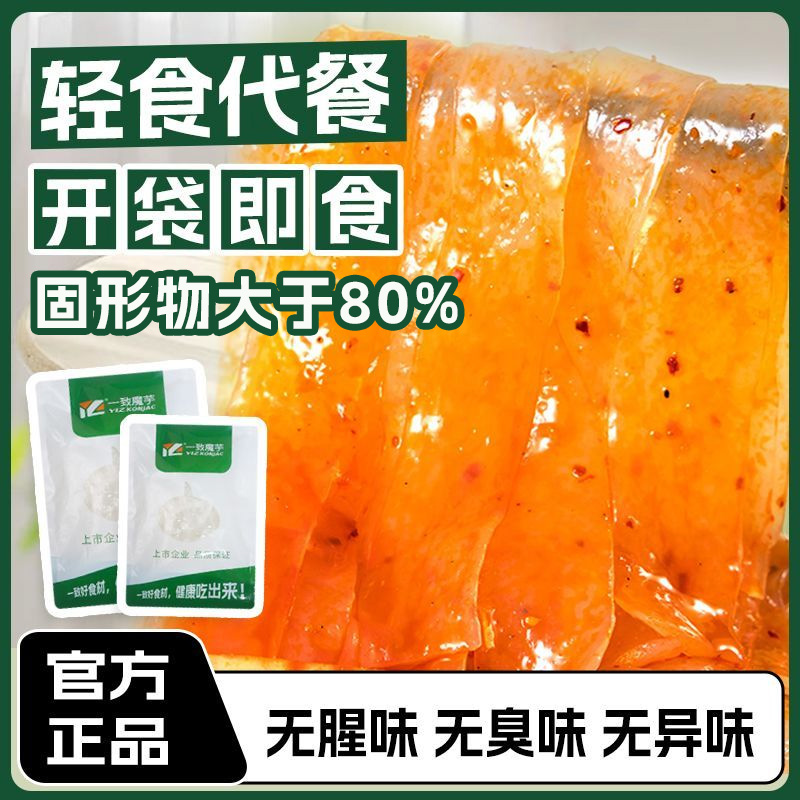 【一致魔芋凉皮】零0脂肪低能量免煮即食代餐控卡主食饱腹非油炸