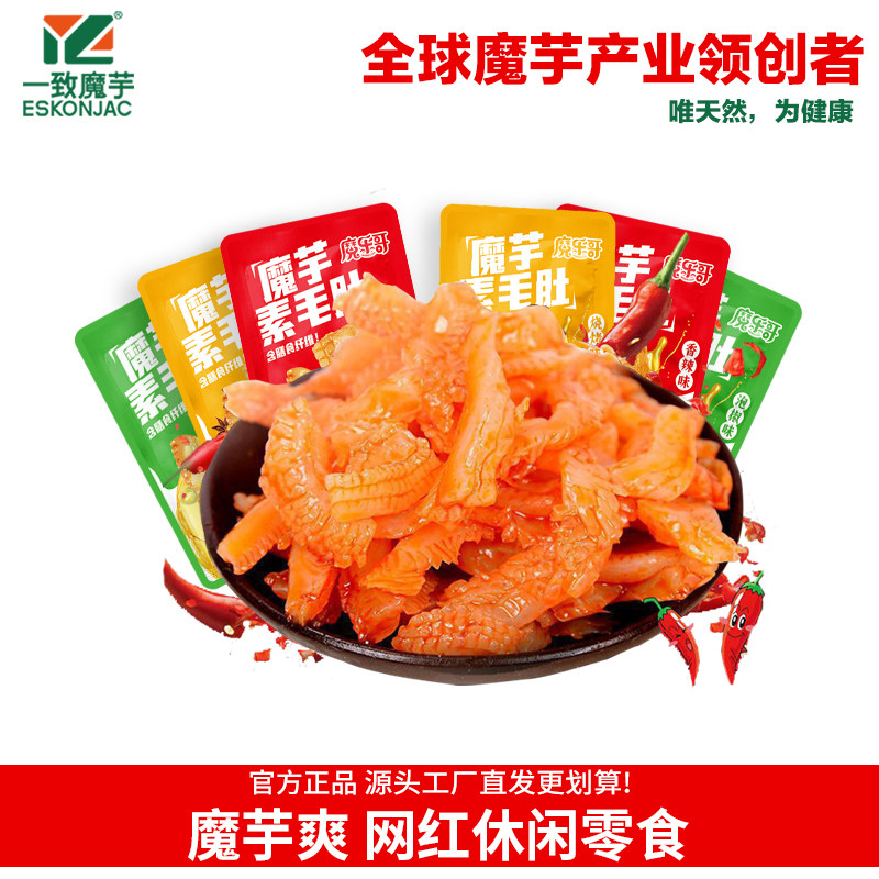 【魔乐哥】魔芋爽素毛肚香辣味小零食宿舍网红麻辣条小吃一致休闲