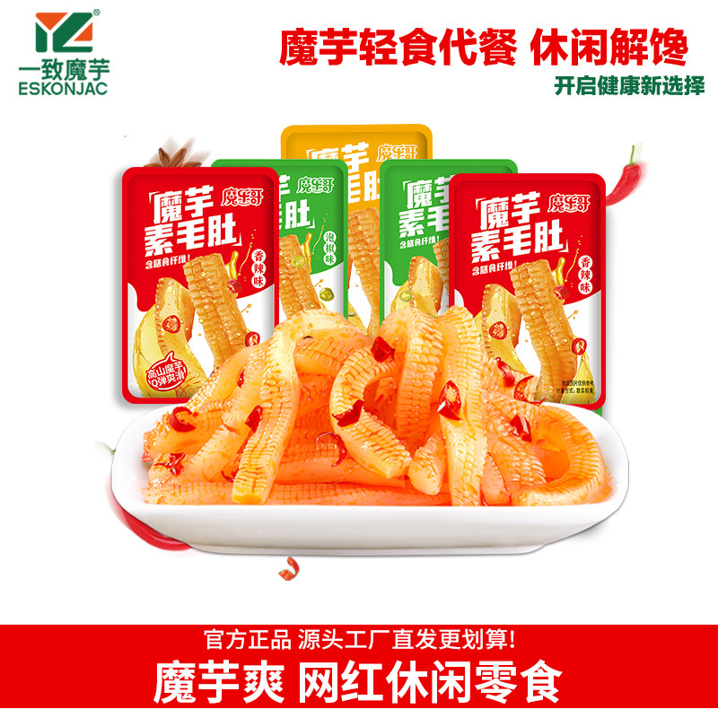 【魔乐哥】魔芋爽素毛肚散称香辣味多口味小零食夜宵网红休闲小吃