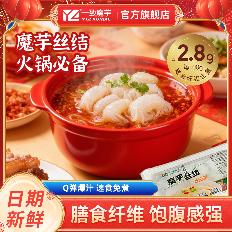 【一致魔芋丝结】0脂肪免煮即食控卡速食品饱腹素食高膳食新版
