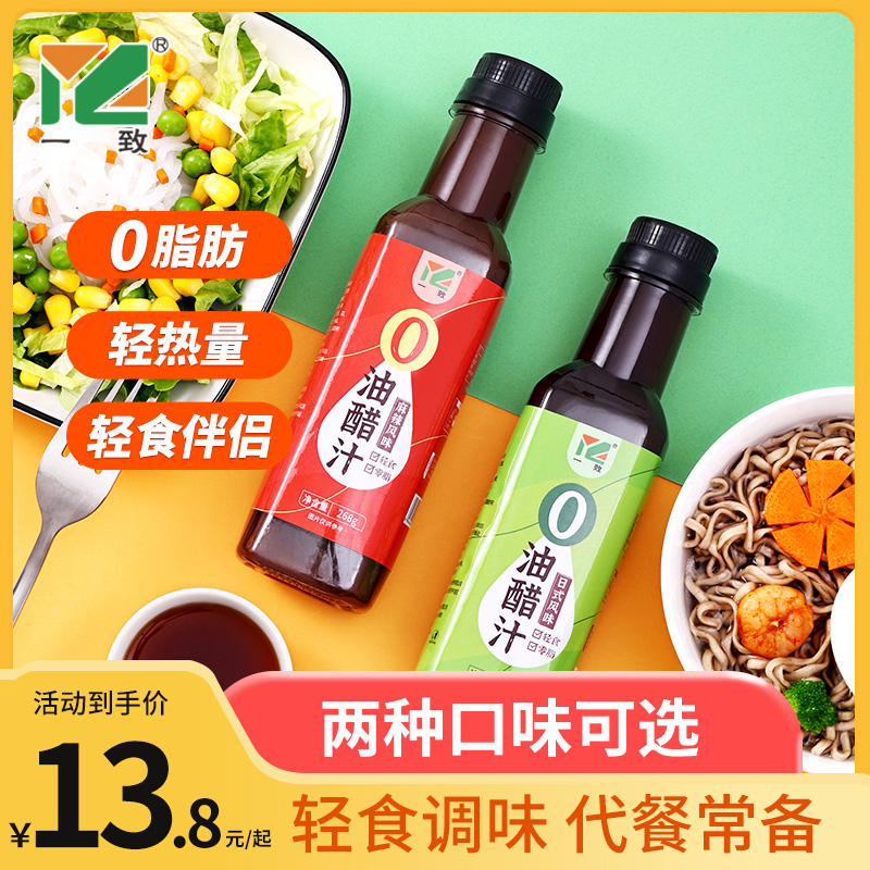 一致油醋汁輕食0脂肪低脂醬料沙拉醬料日式拌菜蔬菜沙拉水煮蔬菜_一致旗艦店_糧油調味_速食_干貨_烘焙