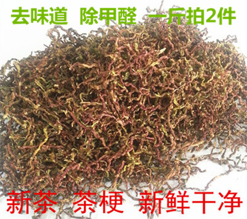 茶枝去味茶梗除味散装茶梗铁观音茶叶梗吸味茶叶装修去甲醛