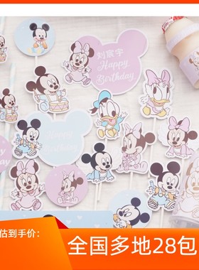 蓝色米奇粉色米妮插件儿童米奇甜品台布置派对推推乐蛋糕装饰装扮