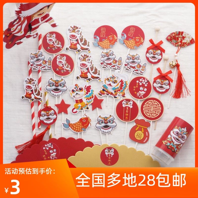 中国风红色宝宝甜品台装饰国潮舞狮子福袋推推乐贴纸蛋糕醒狮宝宝,节庆用品/礼品,甜品台装饰,淘宝优惠券,粉丝福利购,淘宝优惠卷