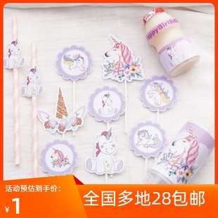 饰品儿童推推乐 独角兽主题派对木马烘焙纸杯蛋糕插件生日甜品台装