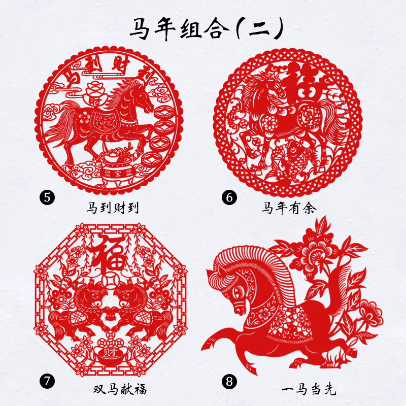 中国风特色2026马年剪纸窗花玻璃贴手工蔚县剪纸宣纸双面过年喜庆,节庆用品/礼品,喜字/剪纸/贴纸,淘宝优惠券,粉丝福利购,淘宝优惠卷