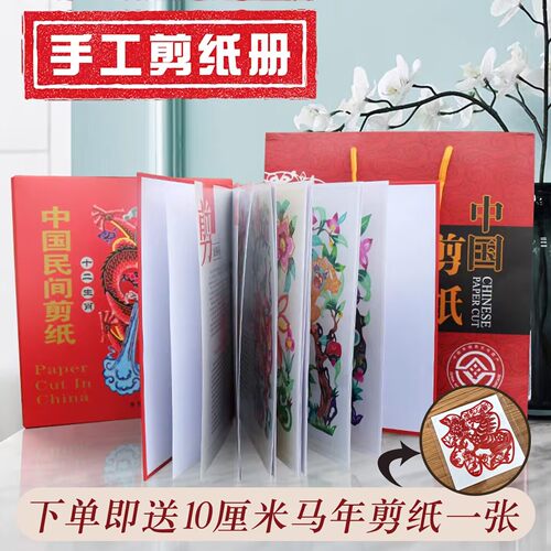 中国风特色出国留学外事礼品中英文剪纸礼品册十二生肖脸谱花鸟 - 封面