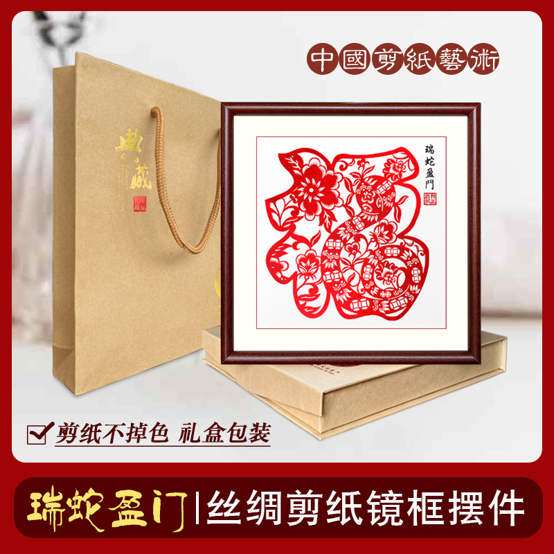 中国风特色丝绸剪纸不掉色蛇年窗花实木框摆件装饰画出国外事礼品图片