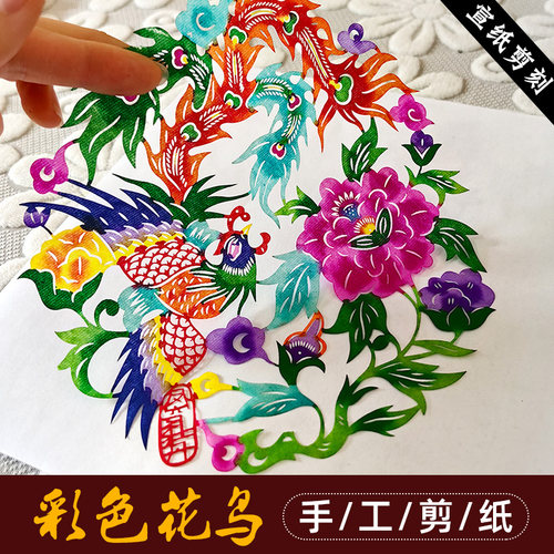 中国剪纸手工染色剪纸画