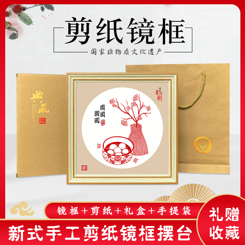 中国风特色手工剪纸装饰画仿实木镜框摆件艺术品创新剪纸窗花礼品