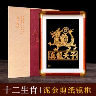 中国风特色龙年蔚县剪纸泥金彩色十二生肖铜角相框家居摆件装 饰画