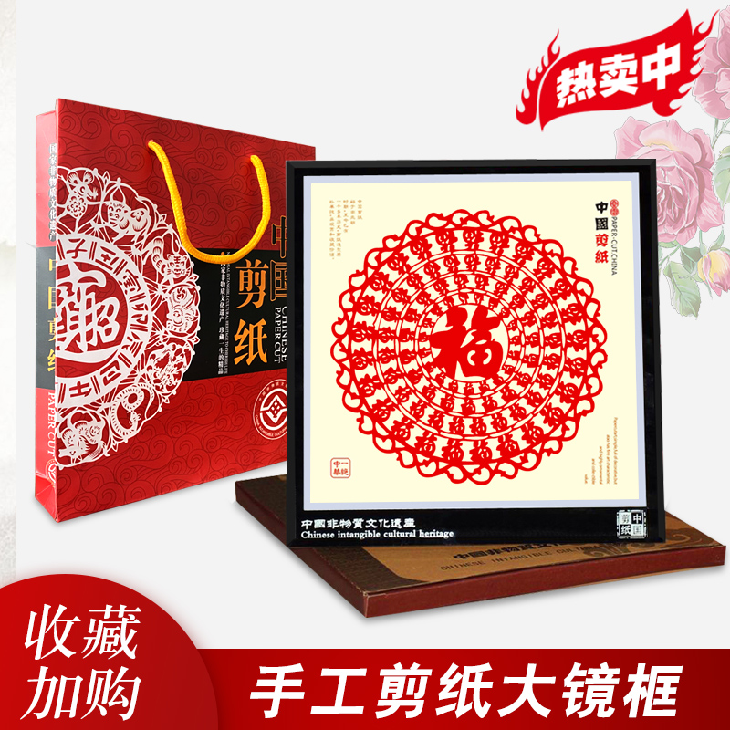 中国风特色剪纸镜框挂件红色喜庆