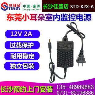 K2X W开关12V2A适配器STD A室内 T6M 小耳朵监控电源室外防水STD