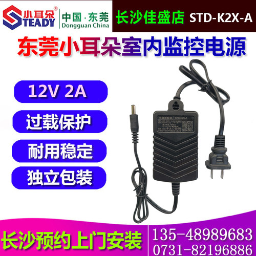 小耳朵原装东莞防水包邮适配器