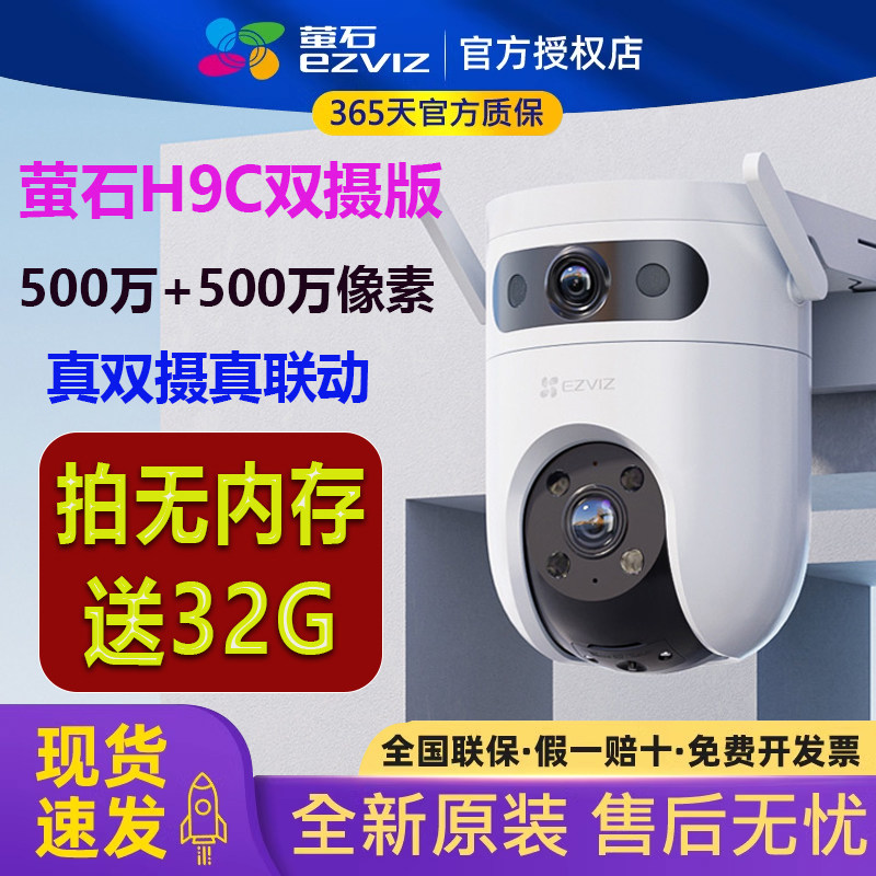 萤石双摄POE全彩夜视无线摄像头