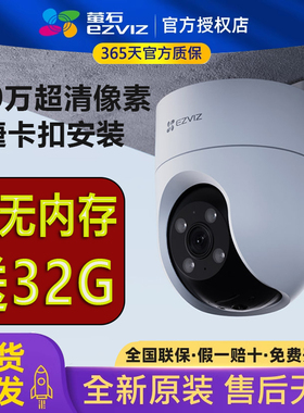 萤石H8C无线监控摄像头500万全彩夜视室外防水360度手机远程对讲