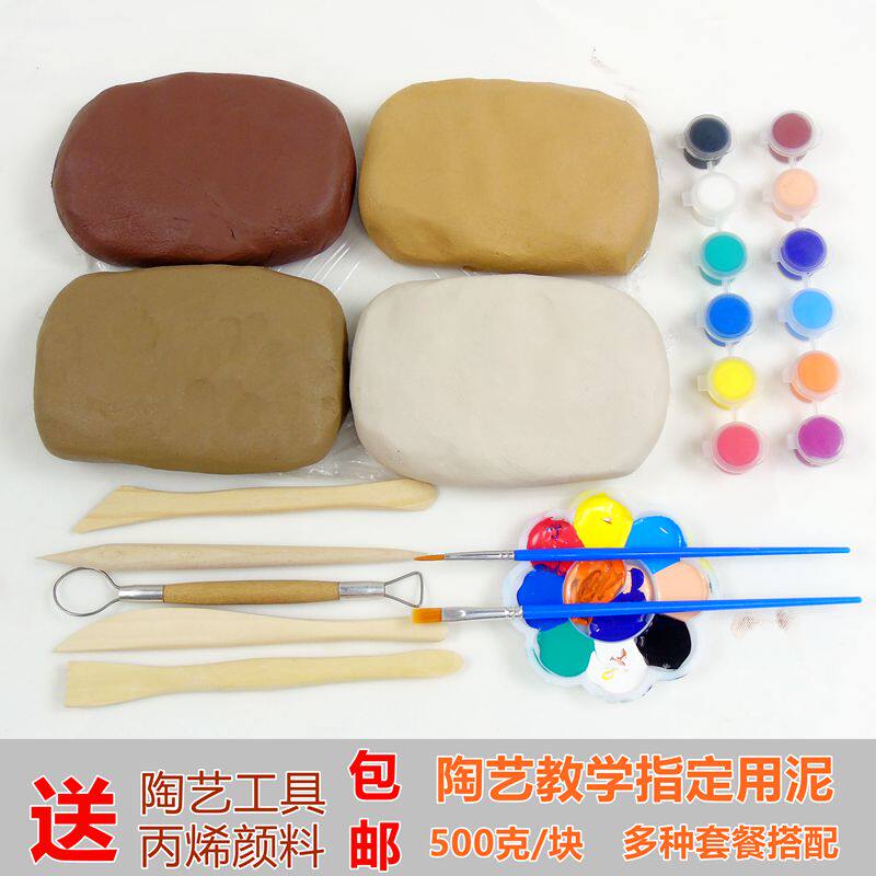 陶泥 儿童陶艺粘土 手工制作瓷软陶泥