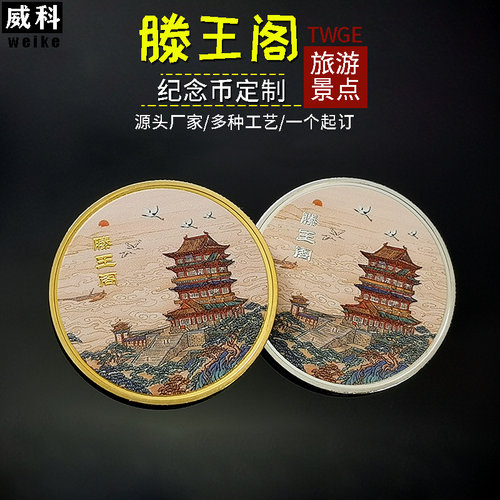 滕王阁旅游景区国潮金属纪念章