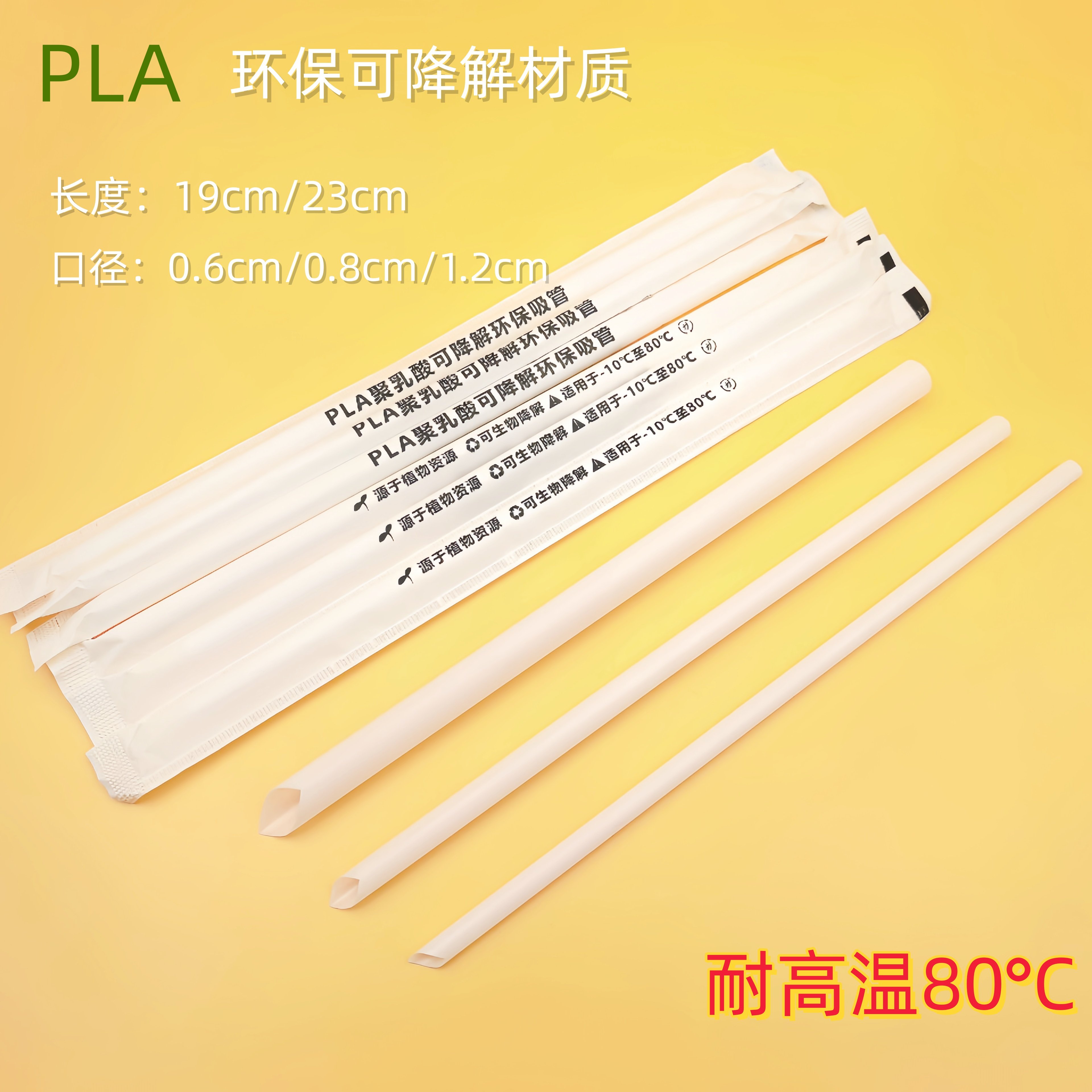 可降解珍珠奶茶果茶大吸管