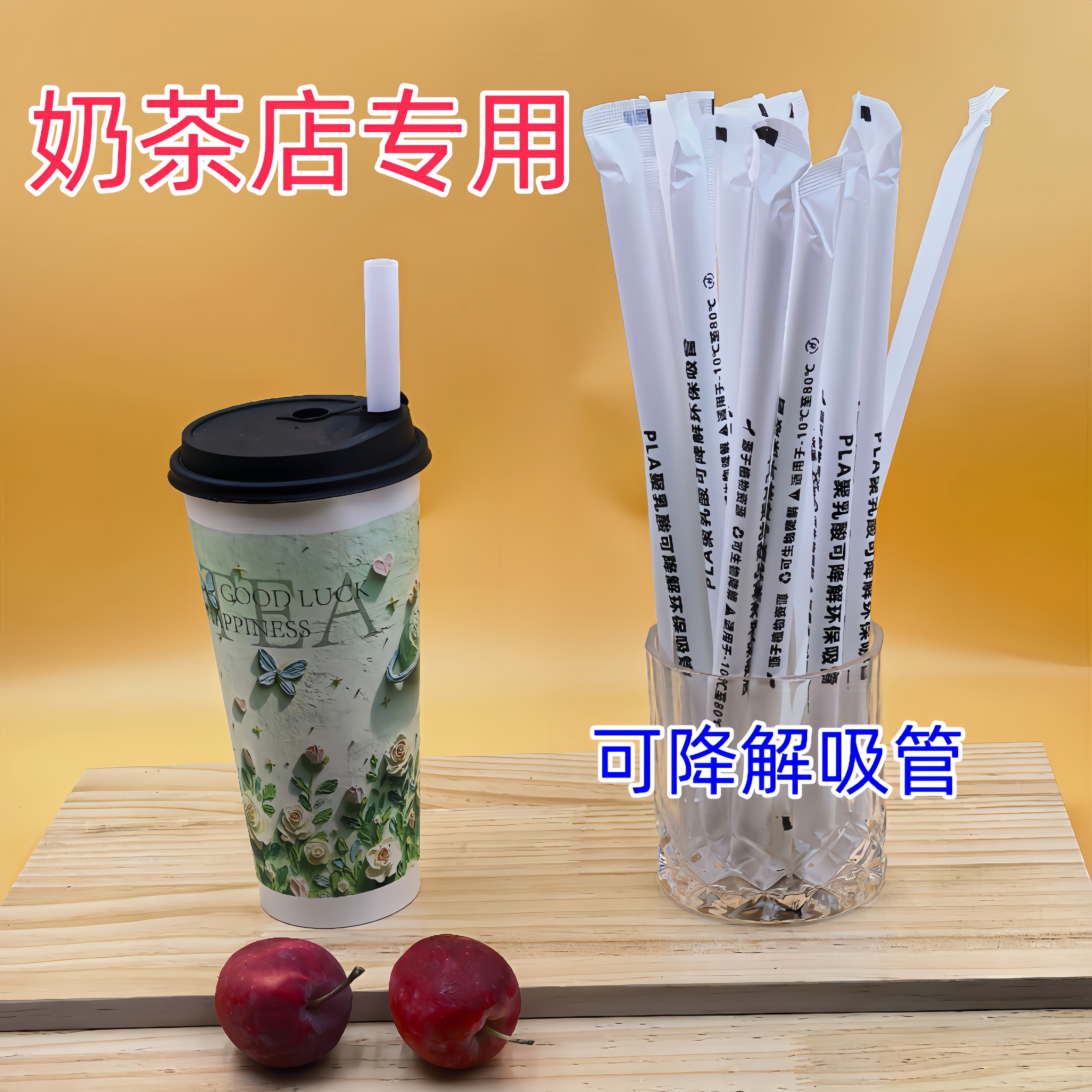 PLA可降解奶茶吸管粗细可选