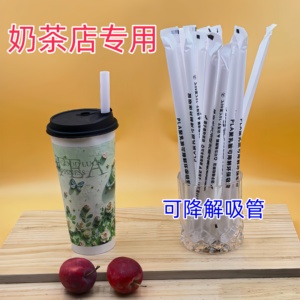 PLA可降解奶茶吸管粗细可选