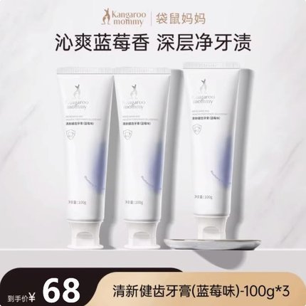 袋鼠妈妈准孕妇牙膏可缓解无氟清新口腔护齿家庭用官方正品套装