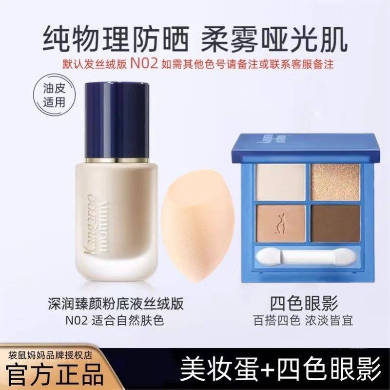 袋鼠妈妈准孕妇养肤粉底液可用遮瑕持妆敏感肌干皮化妆品专用正品