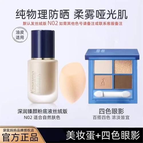袋鼠妈妈准孕妇养肤粉底液可用遮瑕持妆敏感肌干皮化妆品专用正品