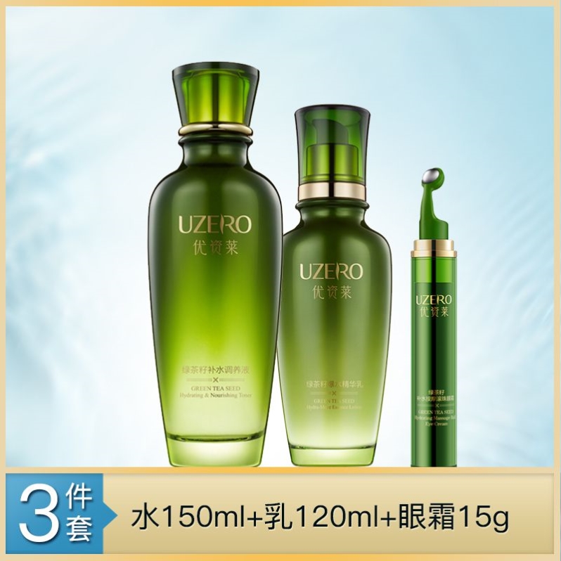 优资莱官方旗舰店绿茶籽爆水精华乳套盒女补水干皮敏感肌水乳套装