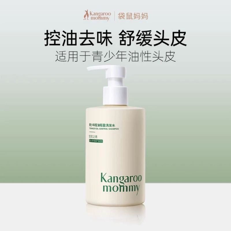 袋鼠妈妈青少年洗发水套装洗护男女孩控油去屑蓬松官方正品店沐浴