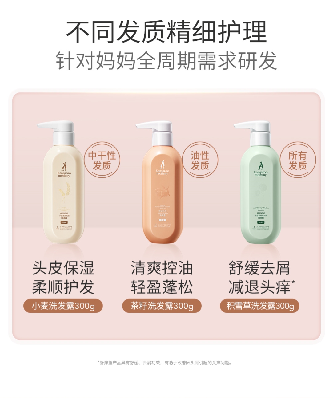 袋鼠妈妈洗发水孕妇专用洗护用品沐浴三件套保湿滋润小麦洗护套装
