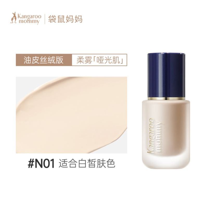 袋鼠妈妈燕窝深润臻颜粉底液专用BB霜遮瑕隔离素颜霜彩妆提亮肤色