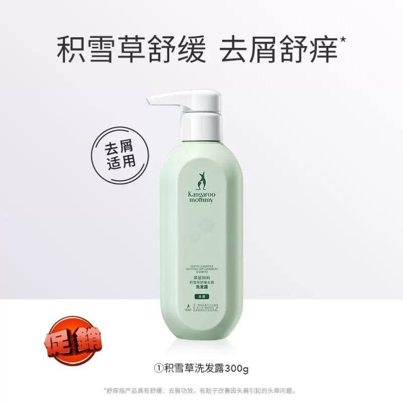 袋鼠妈妈准孕妇可用洗护沐浴套装洗发水沐浴露护发素保湿护肤官方