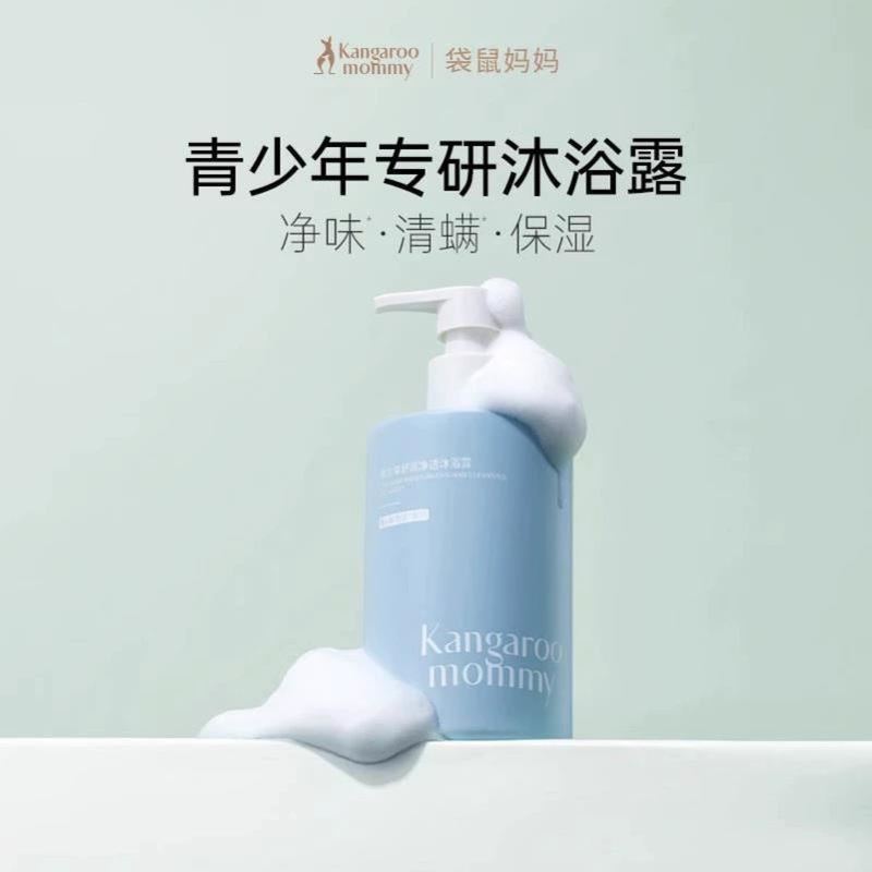 袋鼠妈妈青少年洗发水去屑控油儿童男女孩青春期蓬松止痒柔顺沐浴