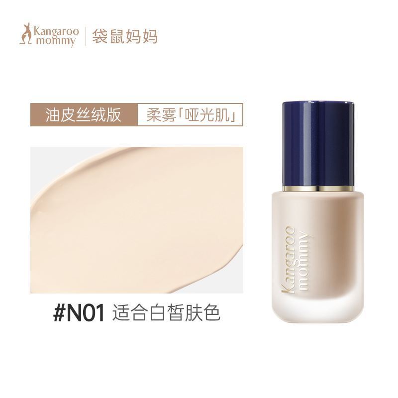 袋鼠妈妈燕窝深润粉底液持久保湿遮瑕提亮肤色粉底乳妆前乳裸妆