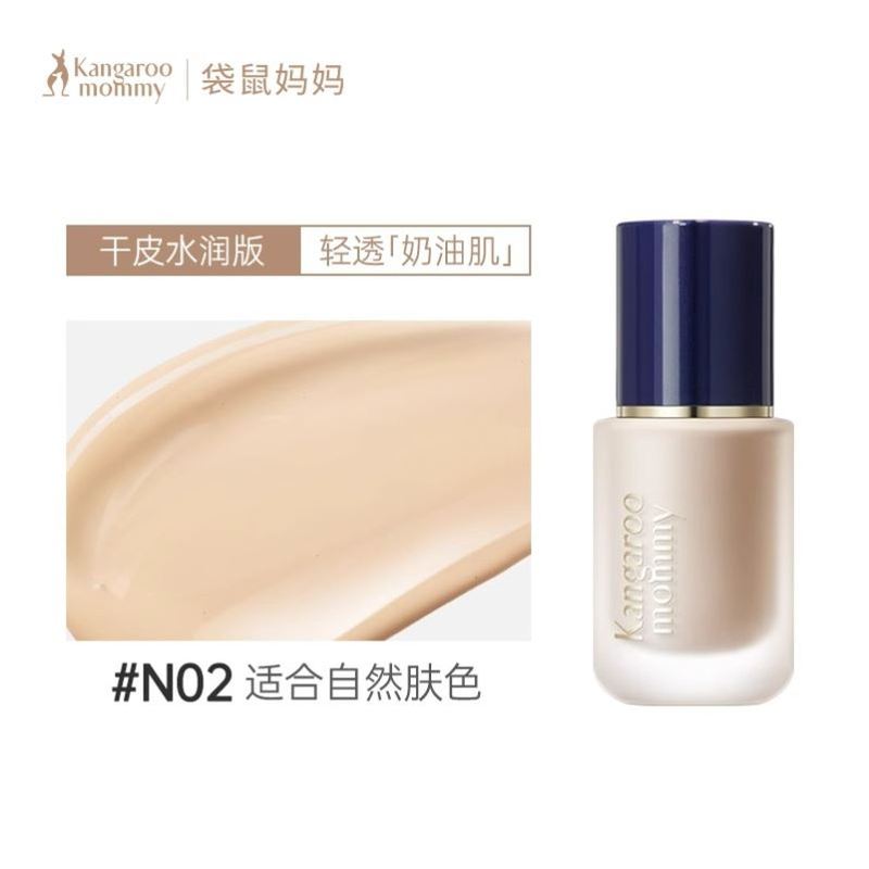 袋鼠妈妈准孕妇粉底液遮瑕可用持久不脱妆专用化妆品bb霜正品彩妆