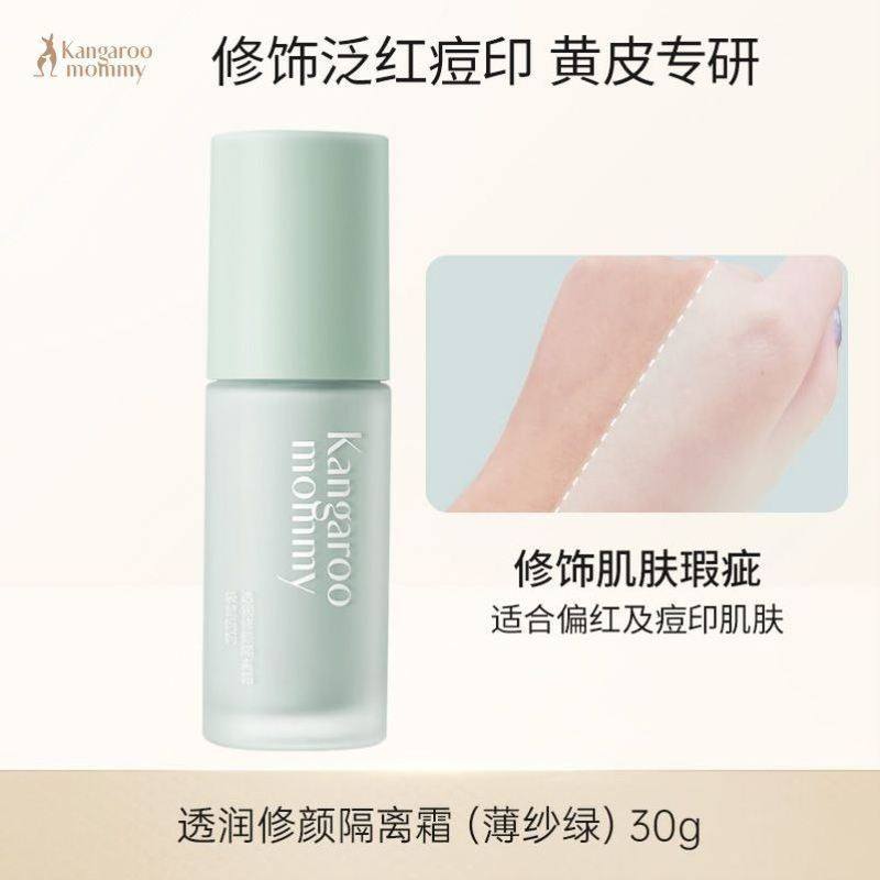 袋鼠妈妈燕窝粉底孕妇隔离遮瑕象牙白粉底液气垫妆前乳裸妆无瑕