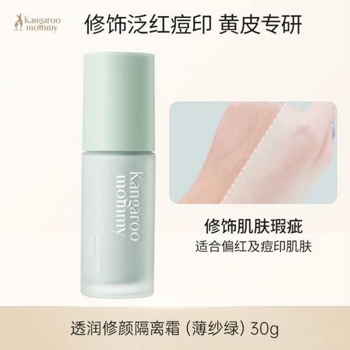 袋鼠妈妈燕窝粉底孕妇隔离遮瑕象牙白粉底液气垫妆前乳裸妆无瑕