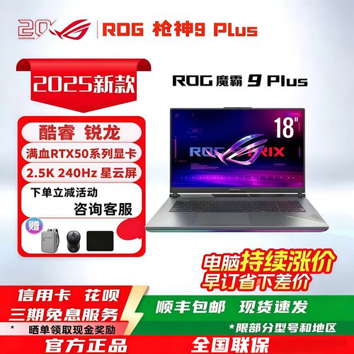 枪神9Plus魔霸9Plus/枪神8笔记本