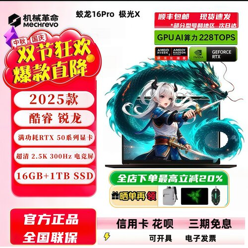 机械革命极光x蛟龙16pro电竞游戏