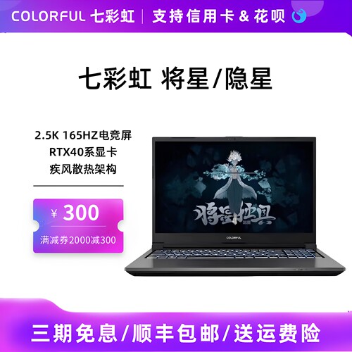 七彩虹隐星/将星/橘宝电竞游戏本