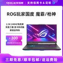 8Plus2024 ROG 枪神9 玩家国度 2025电竞游戏笔记本电脑 魔霸新锐