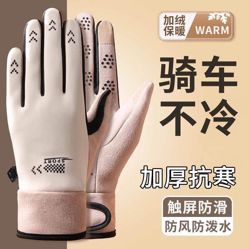 骑行手套女可触屏冬加厚御寒保暖防水外卖摩托车电动车加绒男骑车