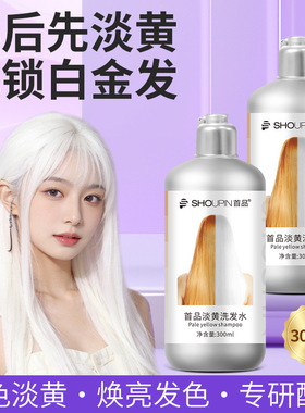 300ML专业紫色洗发水淡黄洗发水黄发洗发水适用于去银灰色和灰白