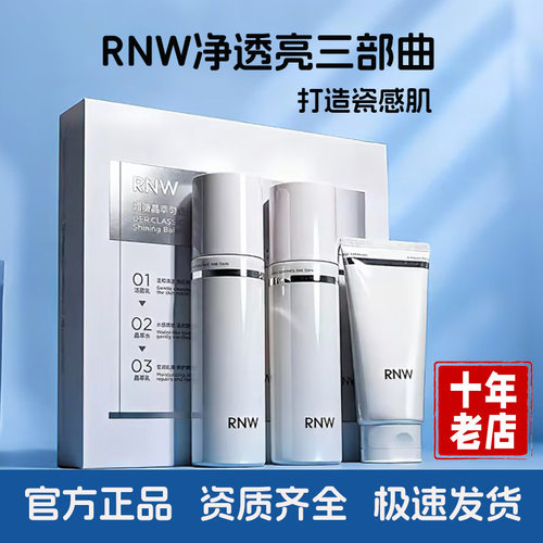 RNW如薇晶萃水乳套盒保湿补水干油皮烟酰胺提亮护肤品套盒