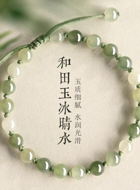 天然和田玉冰晴水手链项链女渐变绿色手绳本命年礼物转运手串饰品