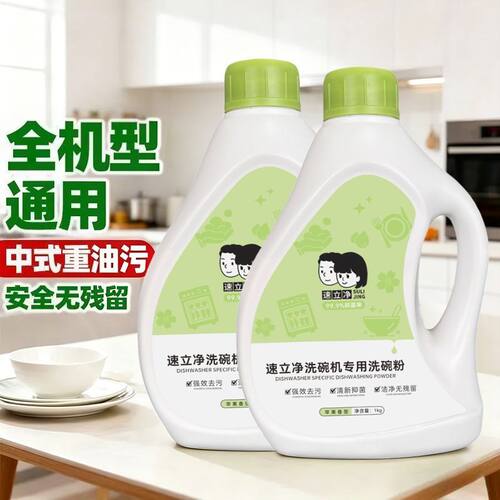 速立净方太洗碗粉洗碗机专用洗涤剂清洁盐除菌碗碟除菌去油污