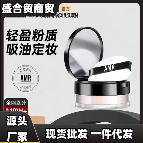 阿姿美尔AMR男士散粉蜜粉控油防水定妆修容粉饼哑光自然遮瑕持妆